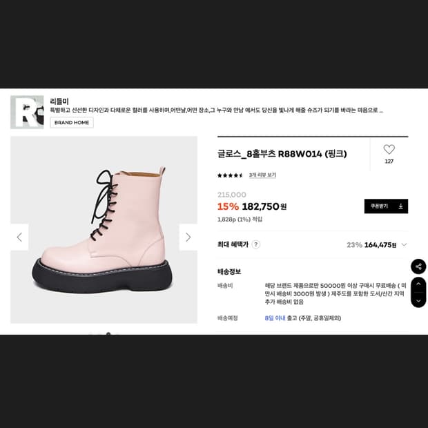 리들미 8홀 부츠 핑크 245
