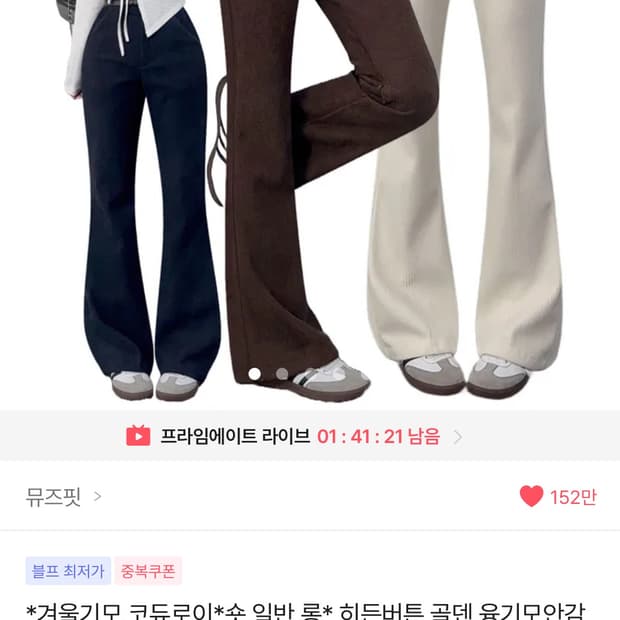 코듀로이 슬랙스