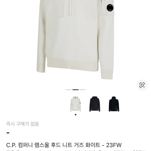 CP컴퍼니 후드 니트