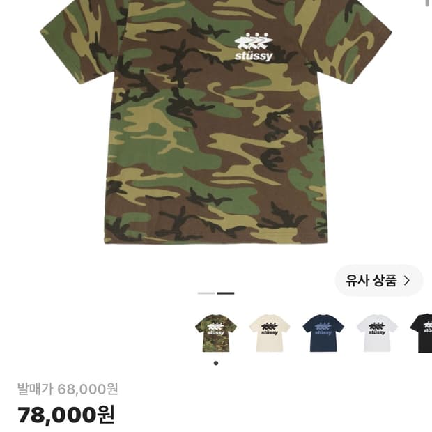스투시 서프워크 카모 반팔 s