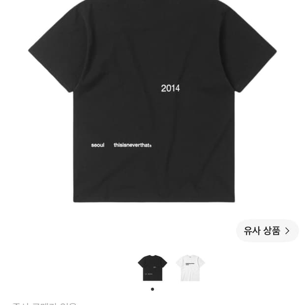 디스이즈네버댓 서울 L