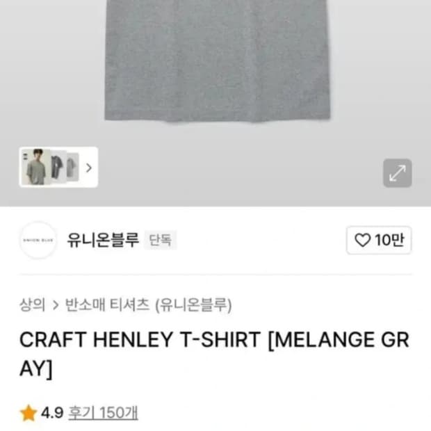 유니온블루 헨리넥 XL 그레이(새상품급)