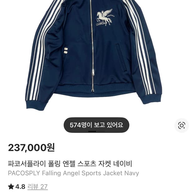 (구해요)파코서플라이 폴링 엔젤 스포츠 자켓 네이비 져지 트랙탑