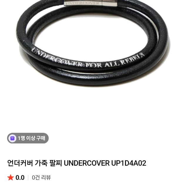 새상품 언더커버 가죽 팔찌