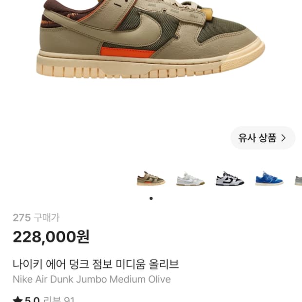 나이키 에어 덩크 점보 미디움 올리브