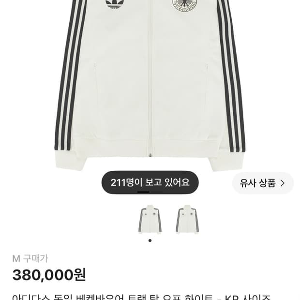 아디다스 대장급 독일 져지