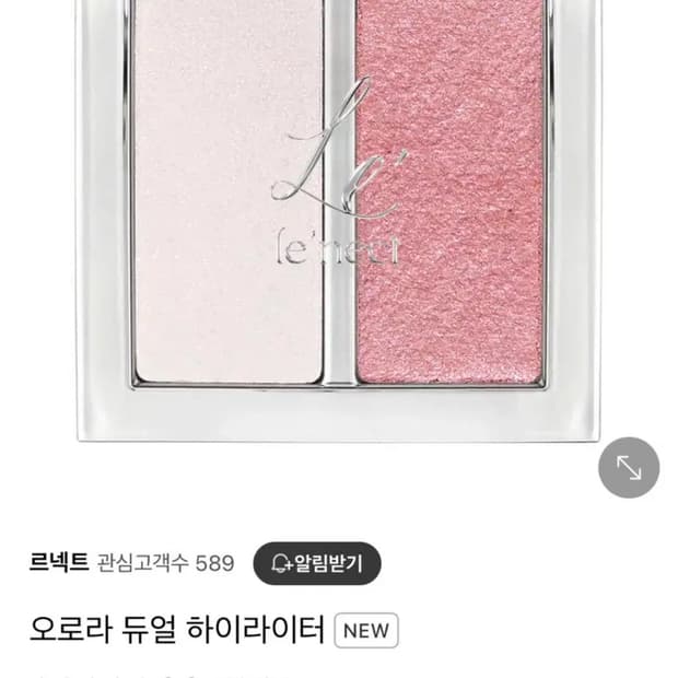 르넥트 오로라 듀얼 하이라이터