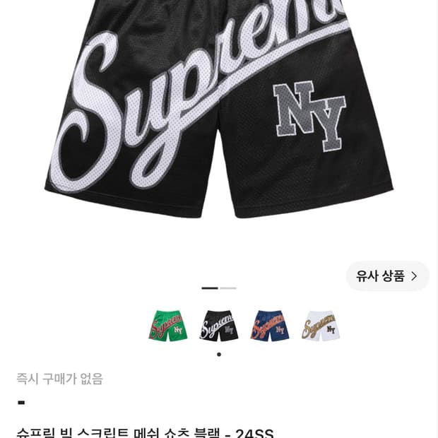 슈프림 24 s/s 빅스크립트 메쉬 쇼츠 블랙