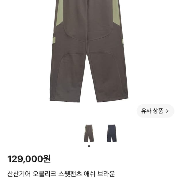 산산기어 오블리크 스웻팬츠 애쉬 브라운 2size