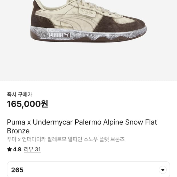 언더마이카 푸마 팔레르모 265사이즈