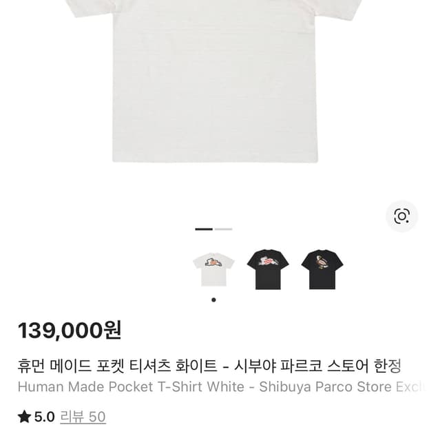 휴먼메이드 시부야 한정 포켓 티셔츠