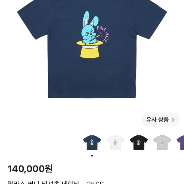 팔라스 버니 티셔츠 네이비 XL