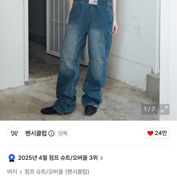 팬시클럽 fancyclub 유쓰 데님 오버롤 (DARK BLUE)_F23