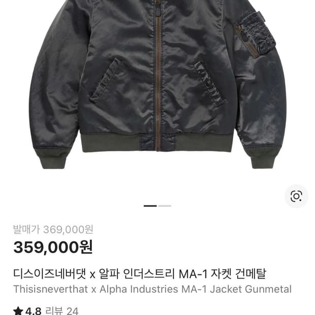 디스이즈네버댓 알파인더스트리 MA-1