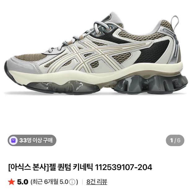 아식스 젤 퀀텀 키네틱 112539107-204, 245 사이즈
