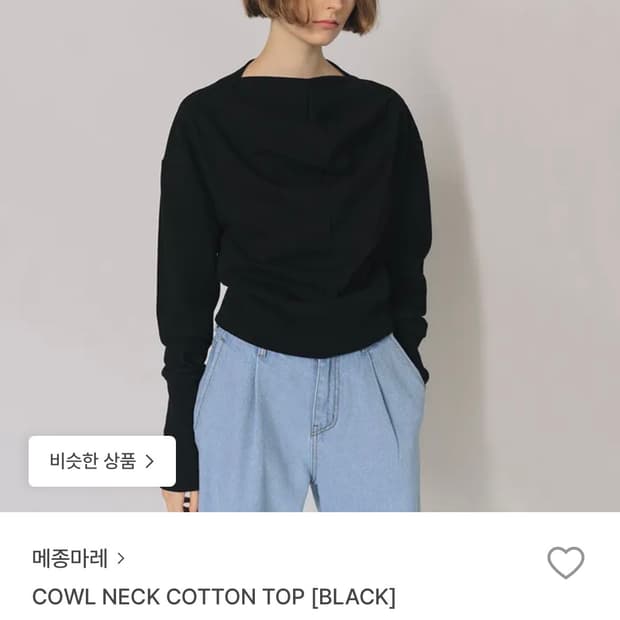 메종마레 카울 넥 코튼 탑 블랙 34