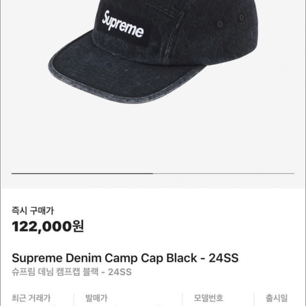 슈프림 캠프캡 블랙 24SS