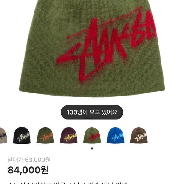 스투시 브러쉬드 아웃 스탁 스컬캡 비니 아미