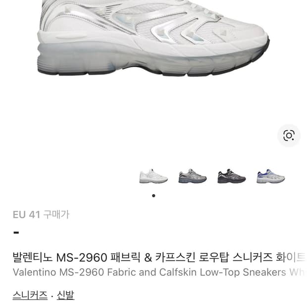 발렌티노 MS-2960 패브릭 & 카프스킨 로우탑 스니커즈 화이트 실버