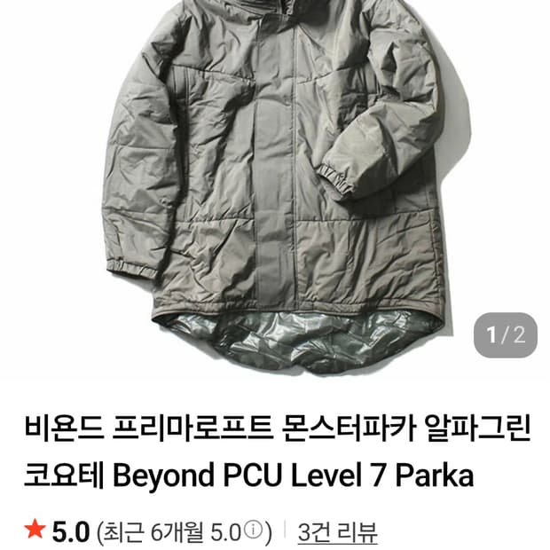 비욘드클로딩 pcu7 몬스터파카