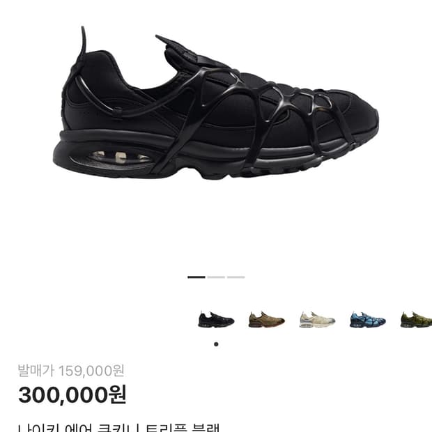 나이키 에어 쿠키니 트리플 블랙 270