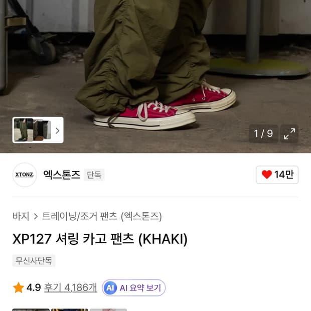 엑스톤즈 xp127 셔링 카고 팬츠