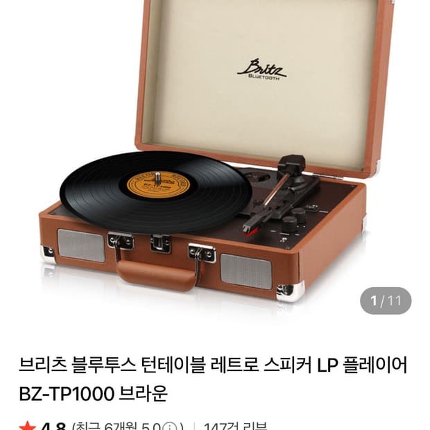 브리츠 턴테이블