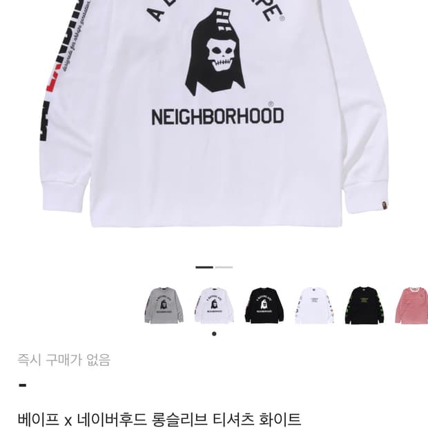 베이프 네이버후드 콜라보 롱슬리브 s