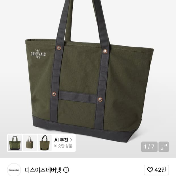 디스이즈네버댓 토트백 