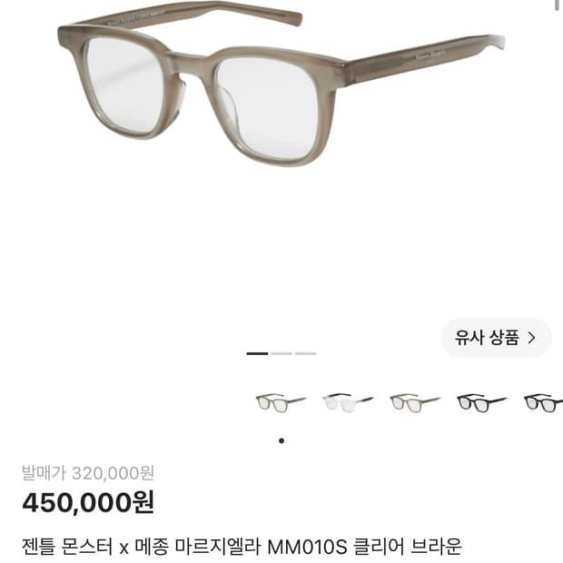 젠틀몬스터 마르지엘라 MM010 클리어브라운