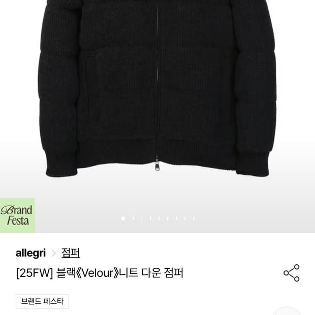 알레그리 [25FW] 블랙《Velour》니트 다운 점퍼