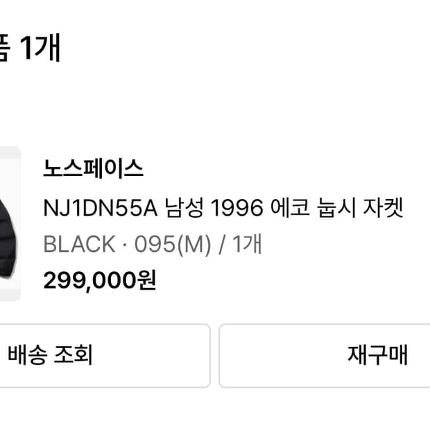 노페 눕시패딩 사이즈 교환