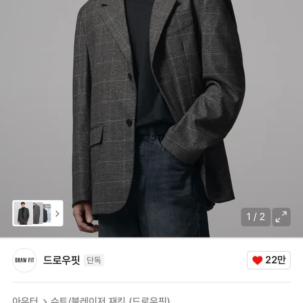 드로우핏 체크 오버사이즈 블레이저