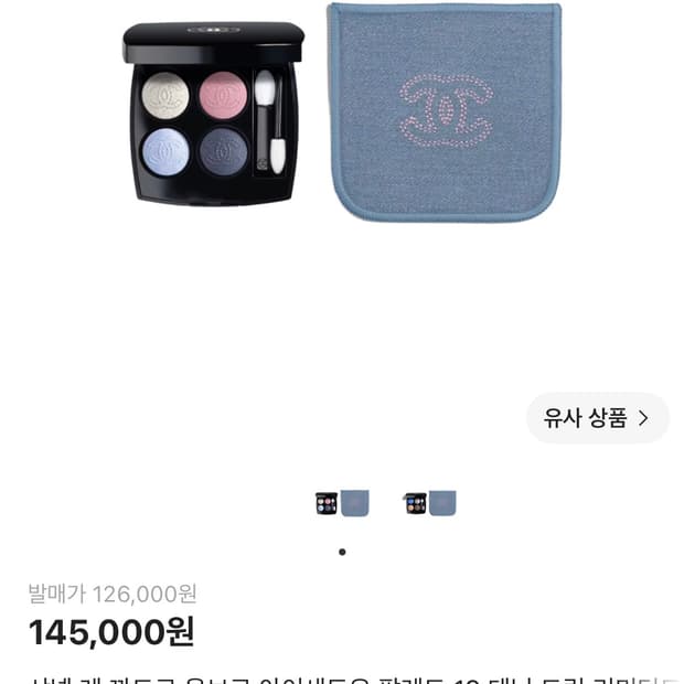 샤넬 레 꺄트르 옹브르 아이섀도우 팔레트 19 데님 드림