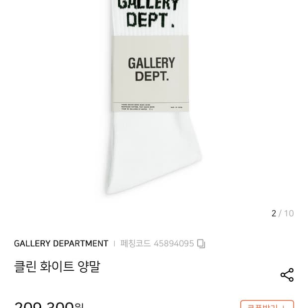 갤러리 디파트먼트 양말 두켤래