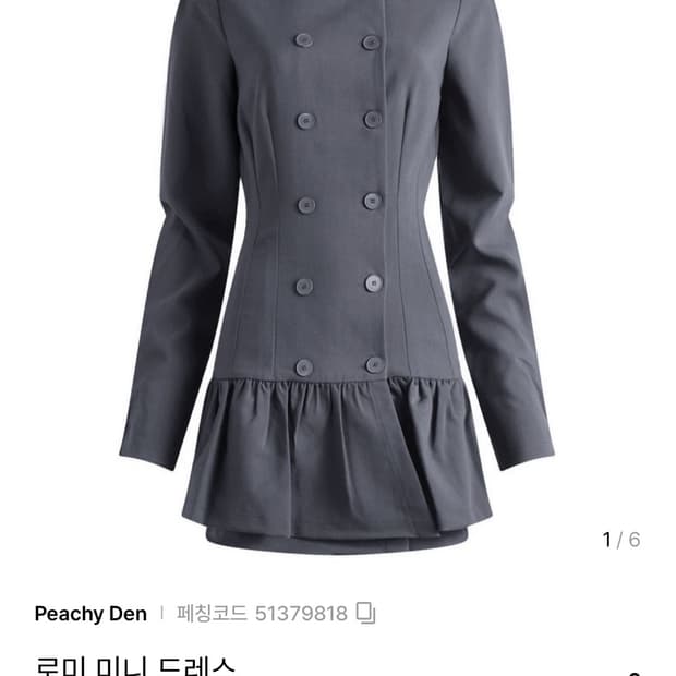 피치덴 로미 원피스 구합니다