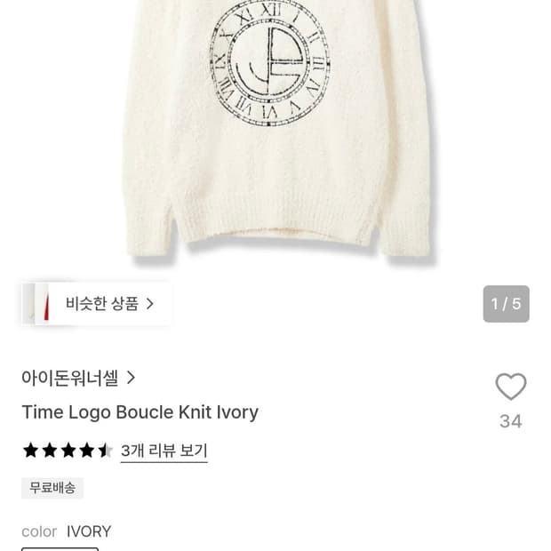 아이돈워너셀 IDWS 타임로고 니트티