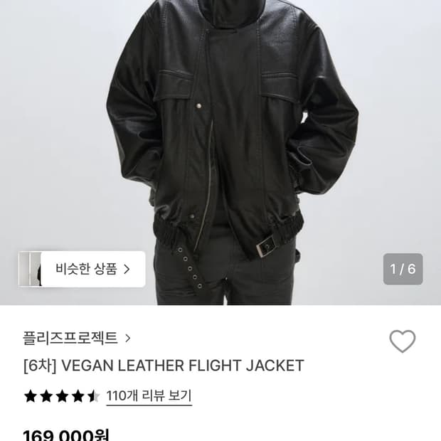 플리즈 프로젝트 비건 레더 자켓