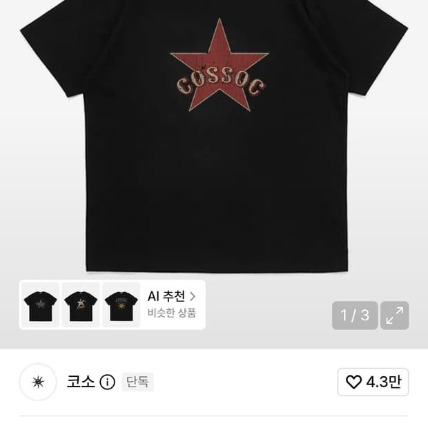 스타 코소 반팔 티셔츠 (Black)