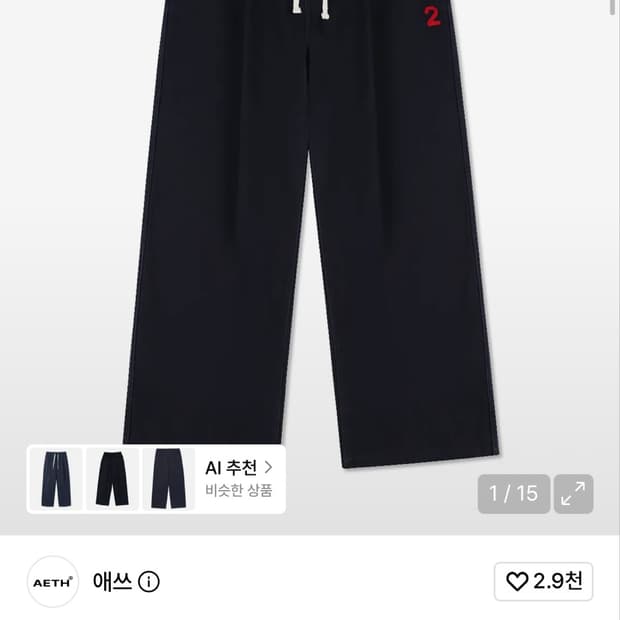 애쓰 aeth 치노 블랙 2사이즈 구해요
