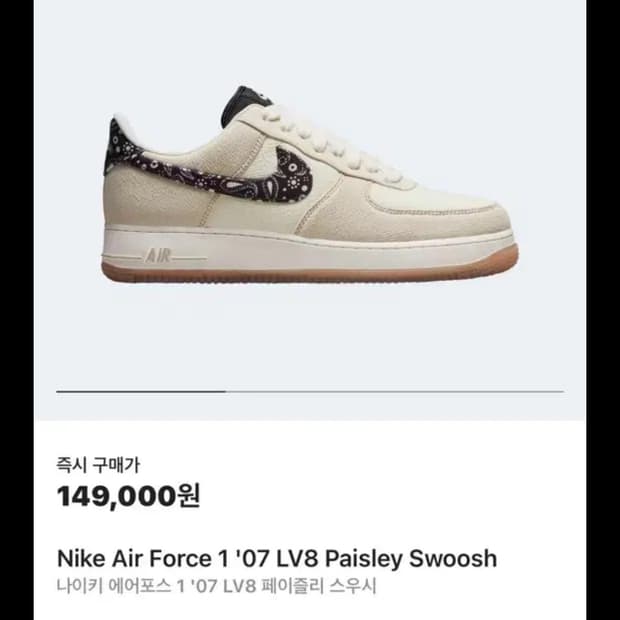 나이키 에어포스 페이즐리 스우시