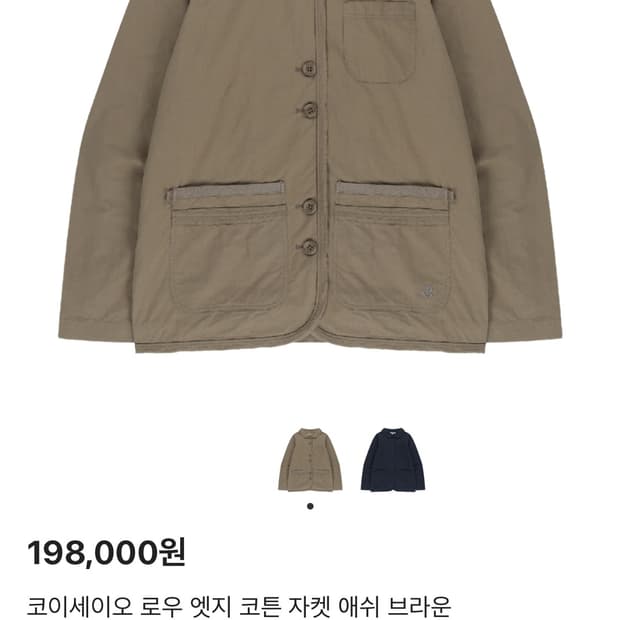 [2] 코이세이오 로우 엣지 코튼 자켓 애쉬 브라운