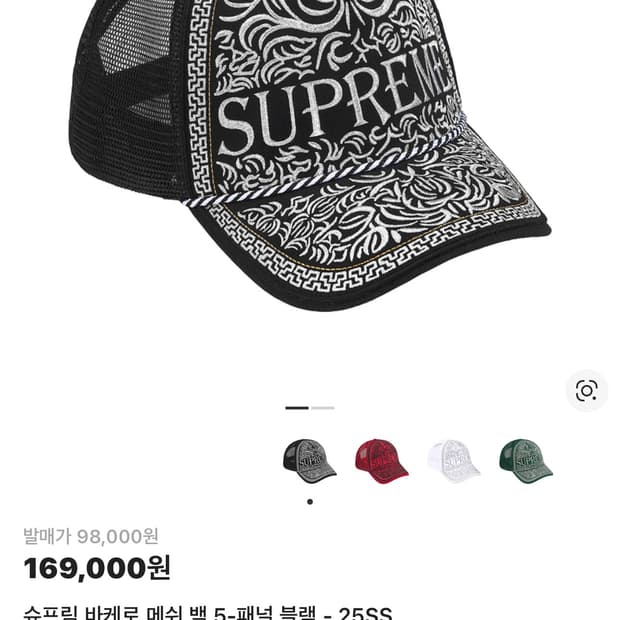 슈프림 바케로 메쉬 백 5-패널 블랙 - 25SS