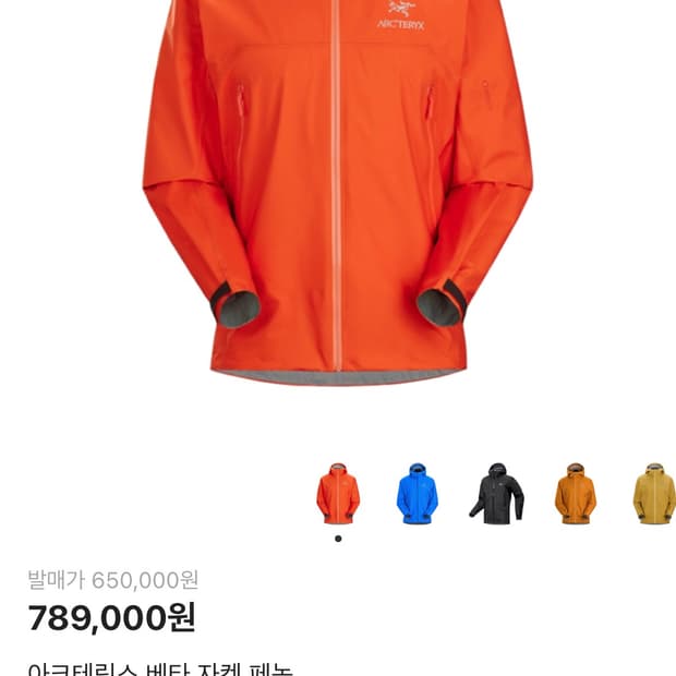 아크테릭스 베타 s 새상품