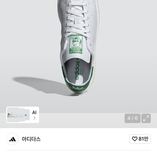 [새상품]아디다스 스탠 스미스 데콘 IE9118 280mm