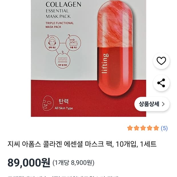 지씨아폼스 콜라겐 에센셜 마스크팩 2세트일괄판매 