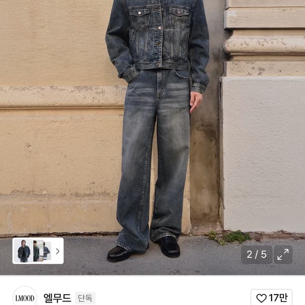 엘무드 Type3 청자켓+바지