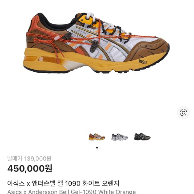 아식스 x 앤더슨벨 젤 1090 화이트 오렌지 250