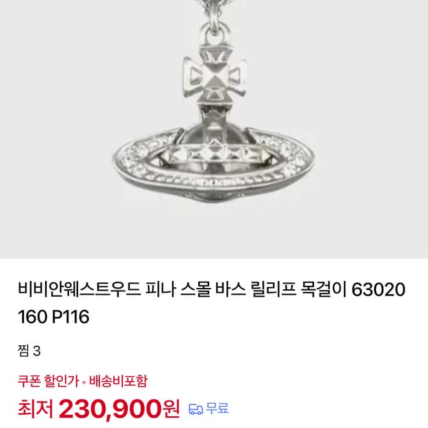 비비안웨스트우드 피나 스몰 바스 릴리프 목걸이