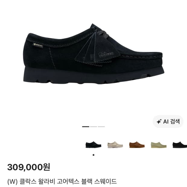 클락스 왈라비 고어텍스 블랙 245